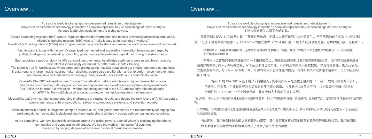 人工智能趋势报告（双语翻译版）.pdf
