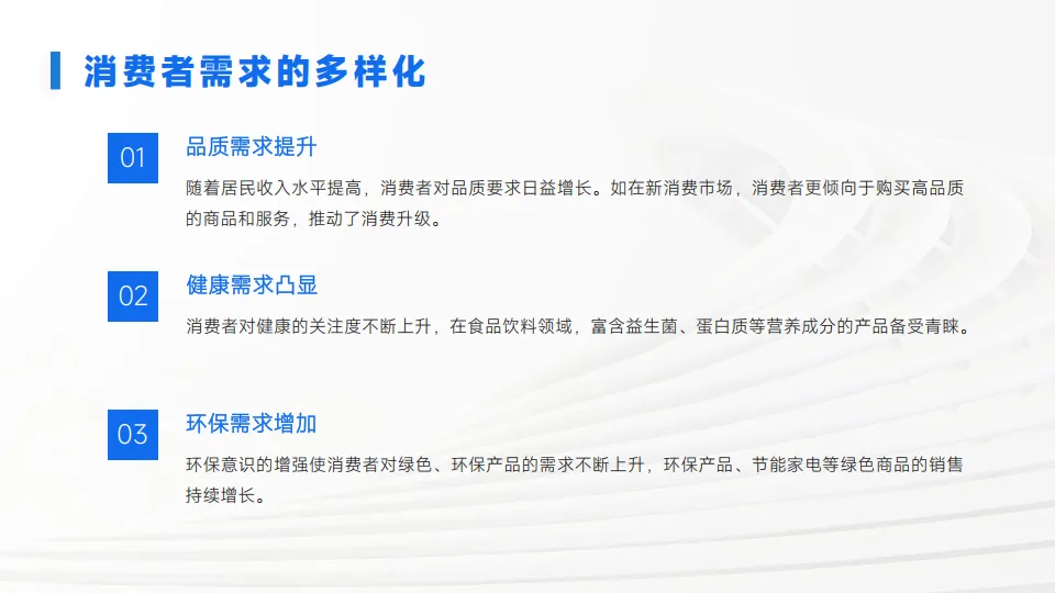 图片[10]-新消费市场趋势发展报告.pdf-一起筹课网