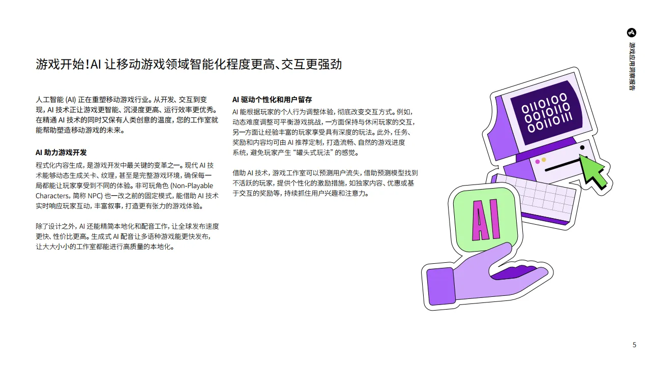 2025年游戏应用洞察报告-解锁移动营销增长机遇-Adjust.pdf