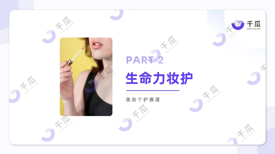 2025年「生命力」种草数据洞察报告（小红书平台）-千瓜数据.pdf