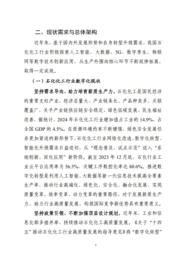 工业互联网与石化化工行业融合应用参考指南（2025年）-工信部.pdf