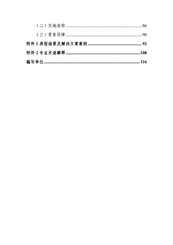 工业互联网与船舶行业融合应用参考指南（2025年）-工信部.pdf