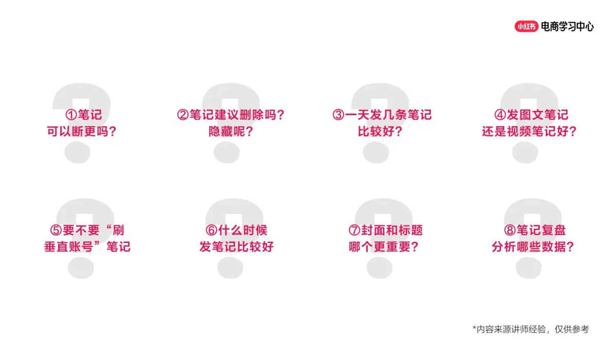 小红书图文or视频？找准爆款内容的3大核心要素.pdf