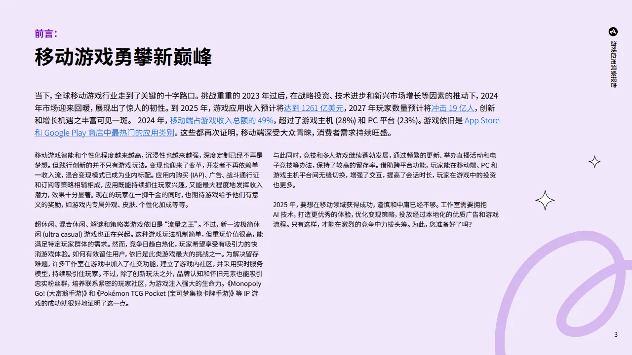 2025年游戏应用洞察报告-解锁移动营销增长机遇-Adjust.pdf