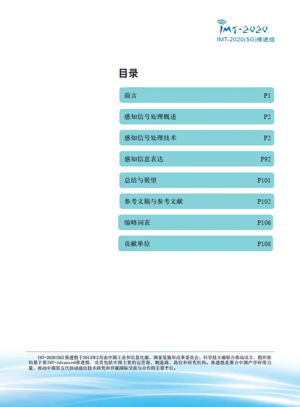 2025年感知信号处理技术研究报告-IMT-2020(5G)推进组.pdf