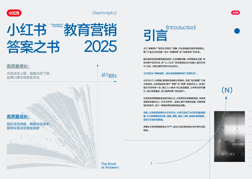 2025小红书教育营销答案之书.pdf-一起筹课网
