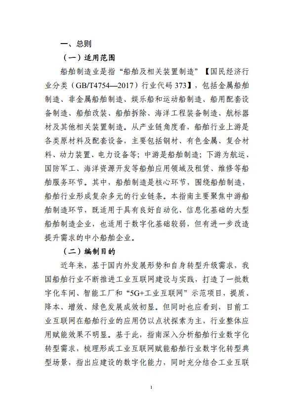 工业互联网与船舶行业融合应用参考指南（2025年）-工信部.pdf