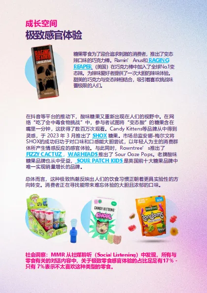 图片[9]-2025成长空间季度报告-零食赛道革新者-MMR迈茂睿.pdf-一起筹课网