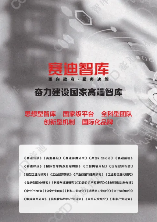 2025具身智能产业发展趋势研究及安全威胁分析报告-赛迪智库.pdf