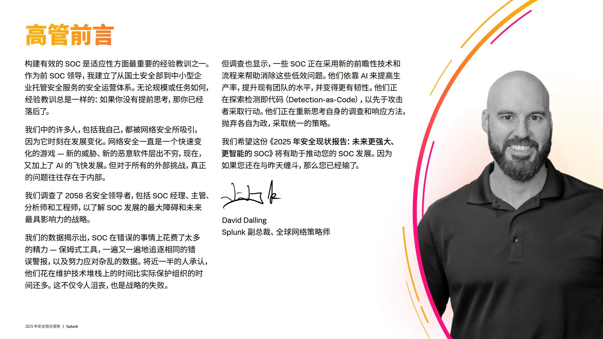 2025年安全现状报告-未来更强大、更智能的SOC-Splunk.pdf