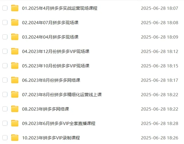 图片[2]-推易电商·拼多多实战运营课（更新2025月）-一起筹课网