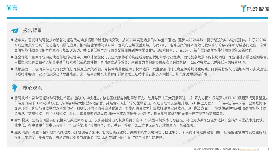 2025中国高阶智能辅助驾驶最新技术洞察-亿欧智库.pdf