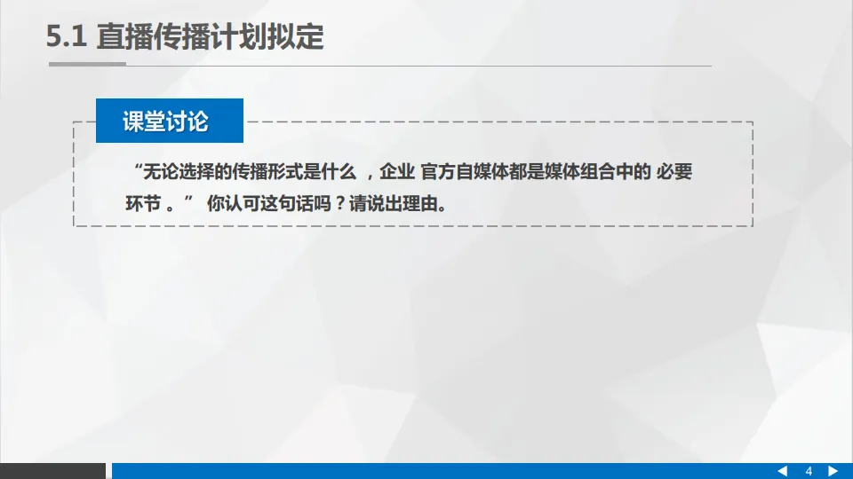 直播营销的传播与发酵.pdf