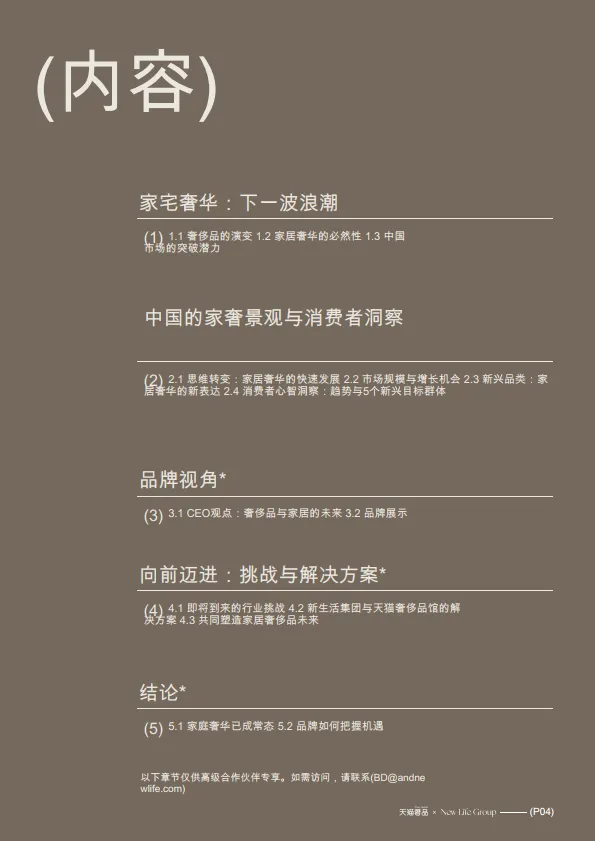 家居奢品行业白皮书.pdf
