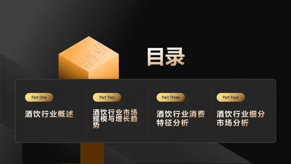 图片[2]-2025酒饮行业细分及竞争格局研究报告-酒业一线.pdf-一起筹课网