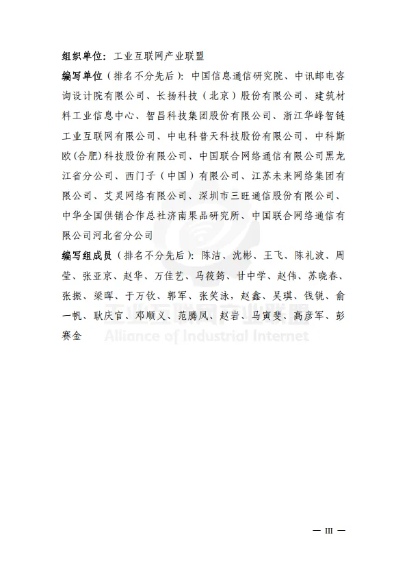 工业互联网标准数字化蓝皮书（2025年）-工业互联网产业联盟.pdf