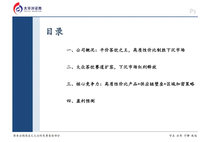 食品饮料行业：古茗深度报告-平价茶饮之王，供应链打造下沉市场领跑者-太平洋.pdf