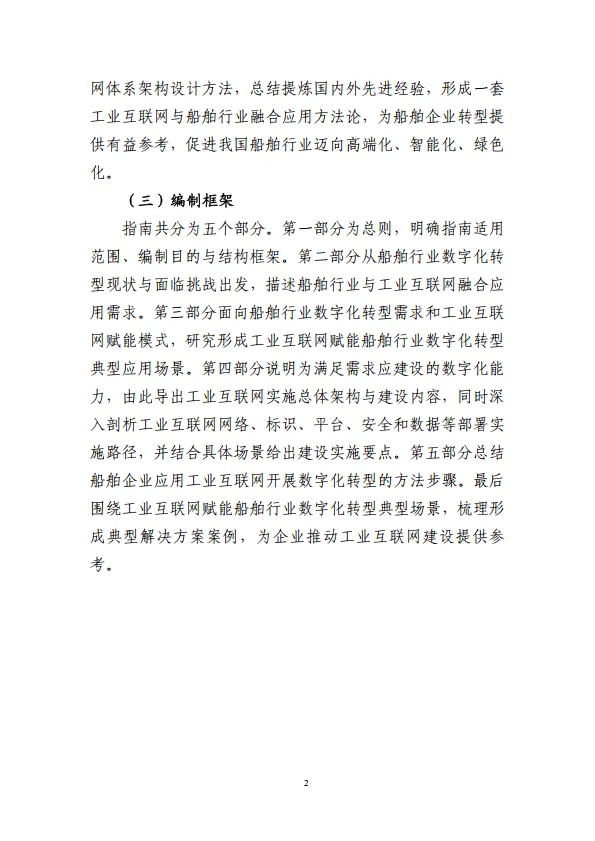 工业互联网与船舶行业融合应用参考指南（2025年）-工信部.pdf