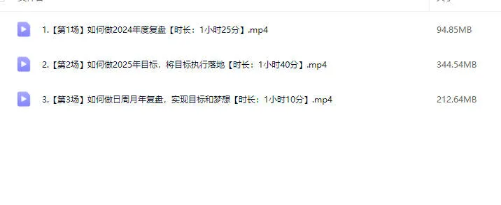 图片[2]-聪聪老师·2025实现目标，复盘俱乐部【视频：3节】-一起筹课网