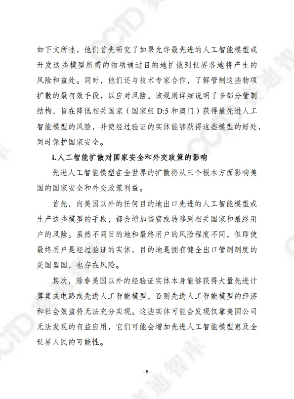 2025年第15期（总第690期）：人工智能扩散框架-赛迪译丛.pdf