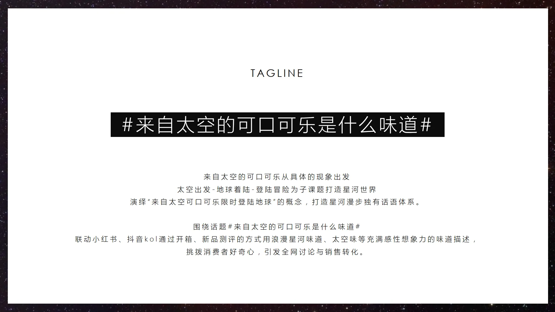 图片[2]-2025可口可乐星河漫步新品.pdf-一起筹课网
