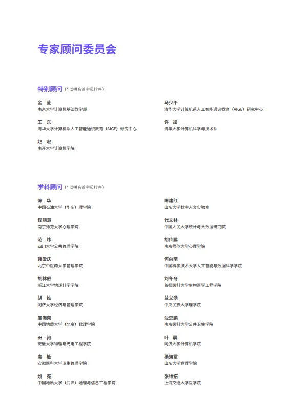 2025年AI融合高等教育：从通识到专业-学科+AI人才培养白皮书-智谱和鲸科技.pdf