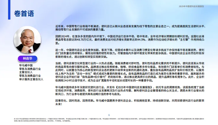 2025年中国便利店发展报告-毕马威.pdf