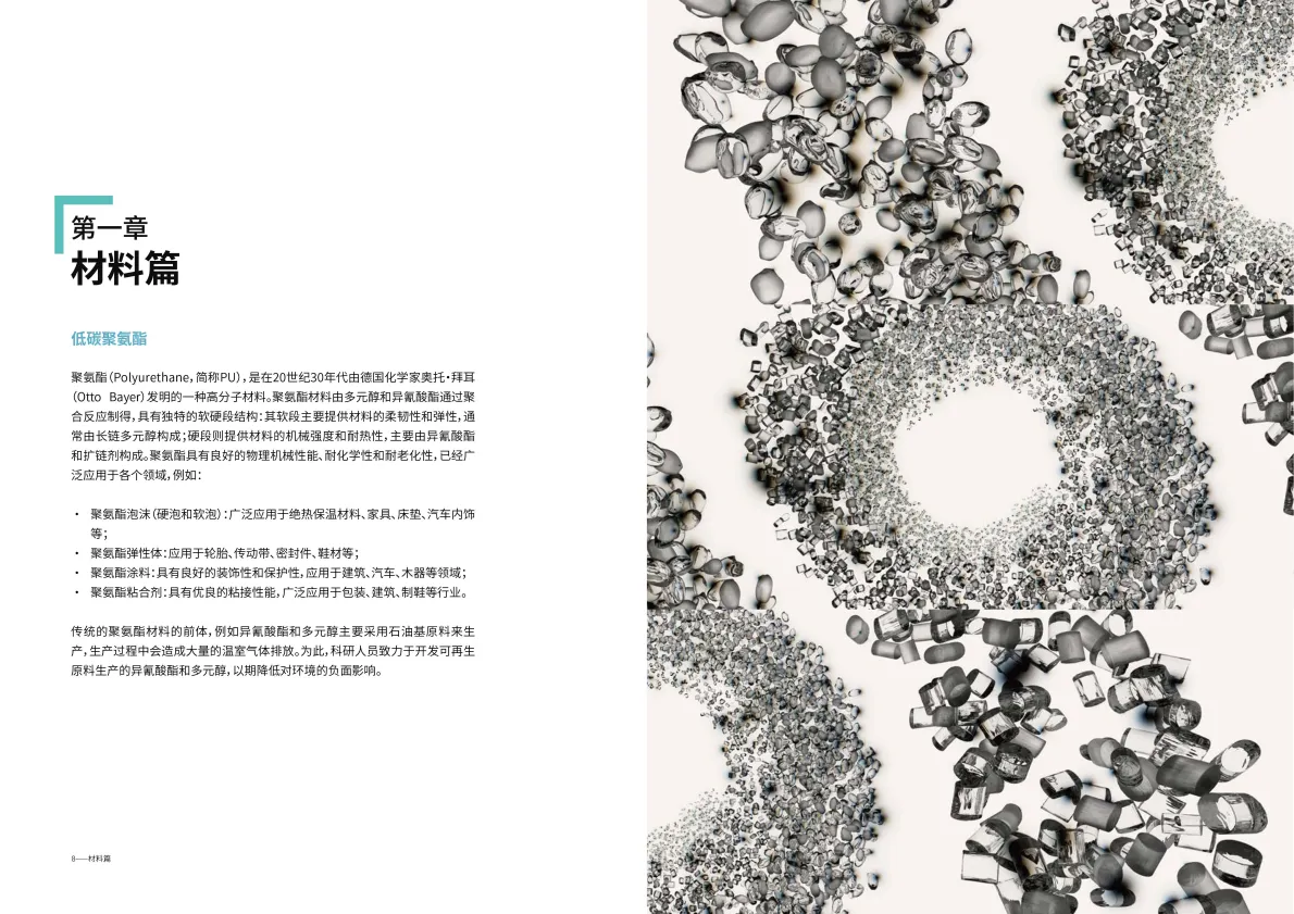 2025绿色低碳建筑材料白皮书——聚氨酯与聚碳酸酯篇-思创&同济大学.pdf