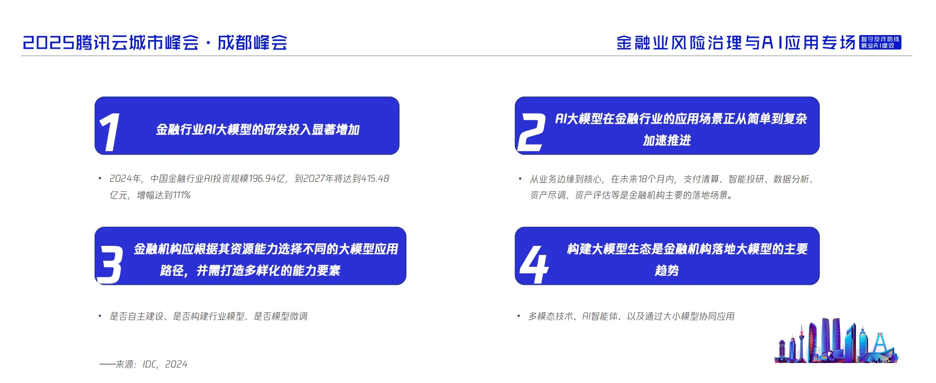 图片[4]-2025年金融行业AI应用新机遇与新场景报告-腾讯云.pdf-一起筹课网