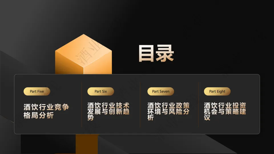 图片[3]-2025酒饮行业细分及竞争格局研究报告-酒业一线.pdf-一起筹课网
