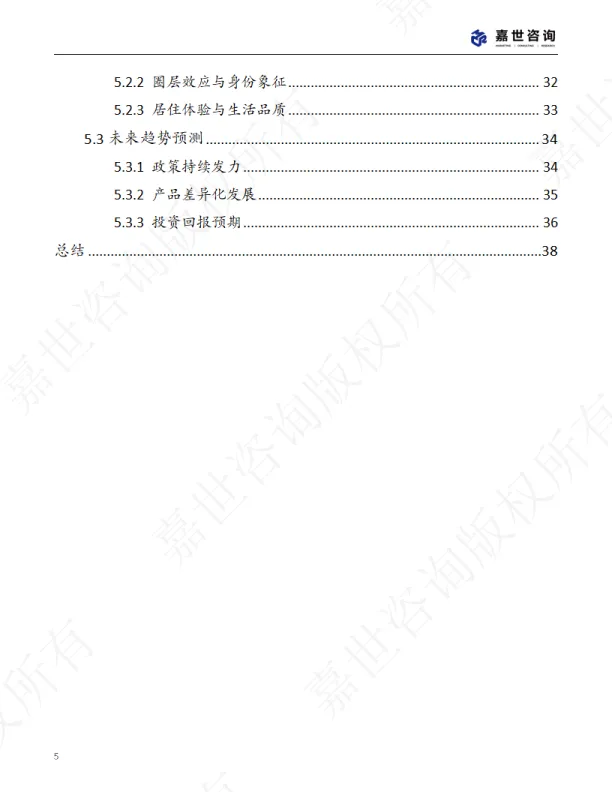 2025中国高端房地产市场现状报告-MCR嘉世咨询.pdf