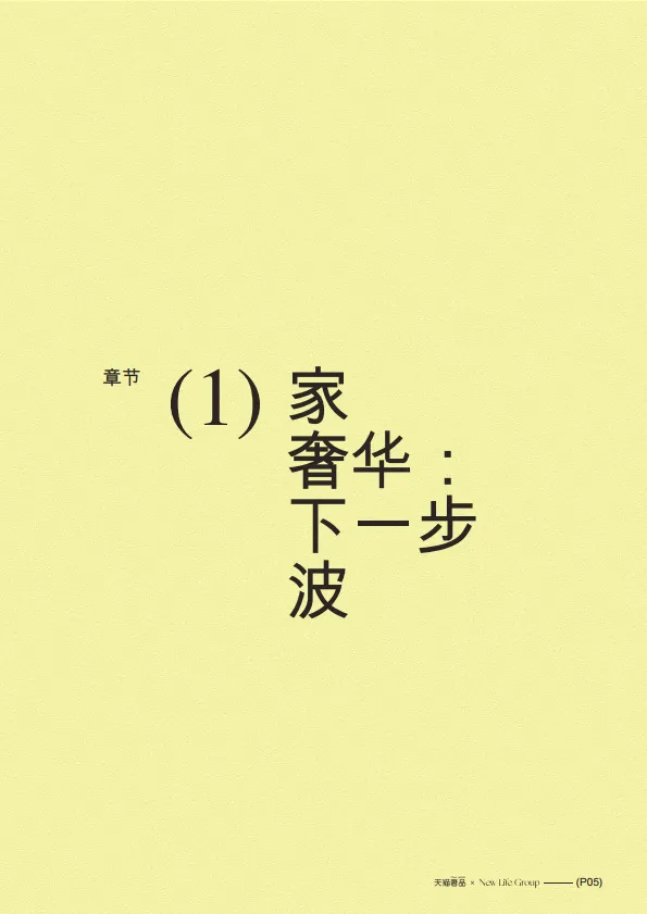 家居奢品行业白皮书.pdf