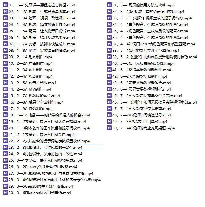 图片[3]-AI电影制作实操课【视频：50节】-一起筹课网