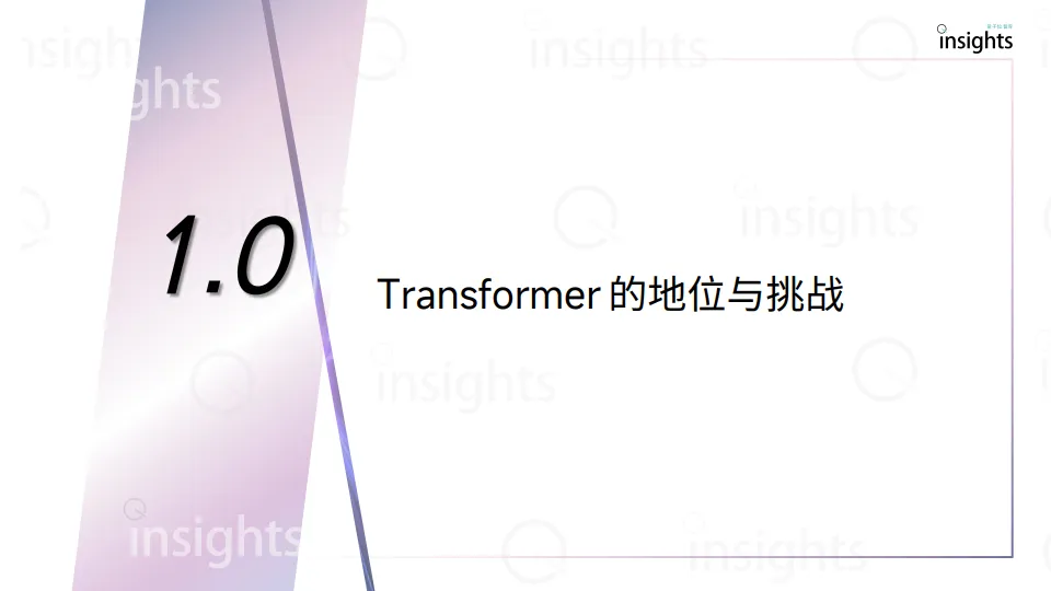 2025大模型架构创新研究报告-量子位智库.pdf