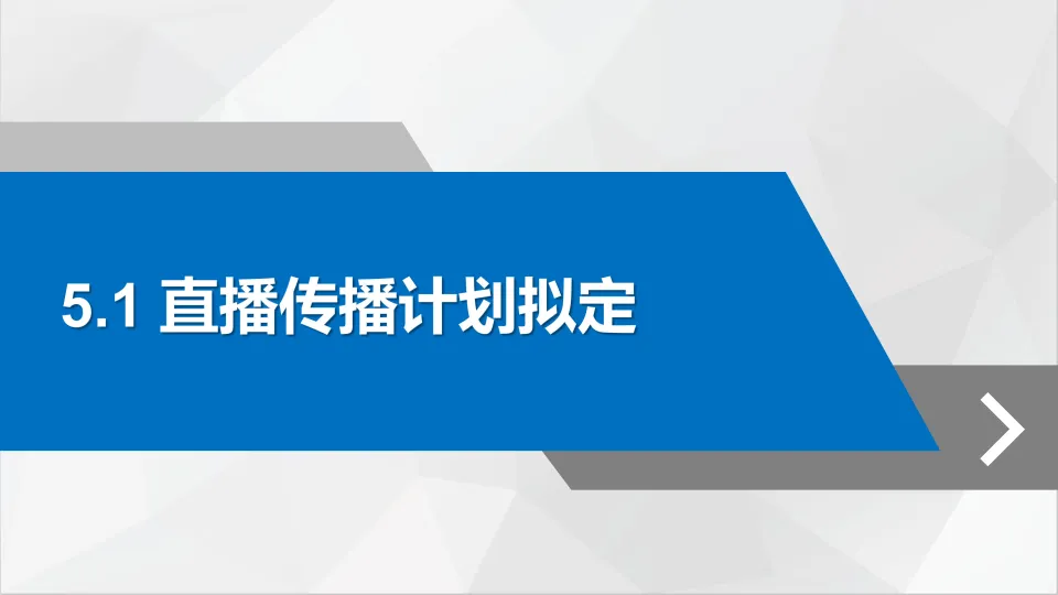 直播营销的传播与发酵.pdf