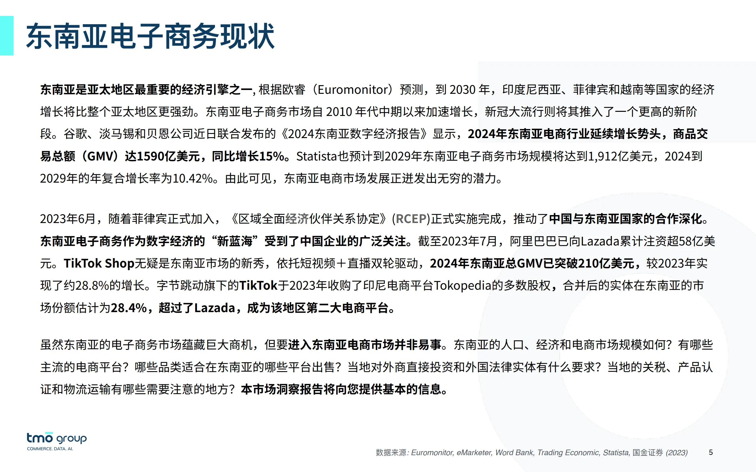2025年东南亚电子商务市场洞察报告-探谋.pdf