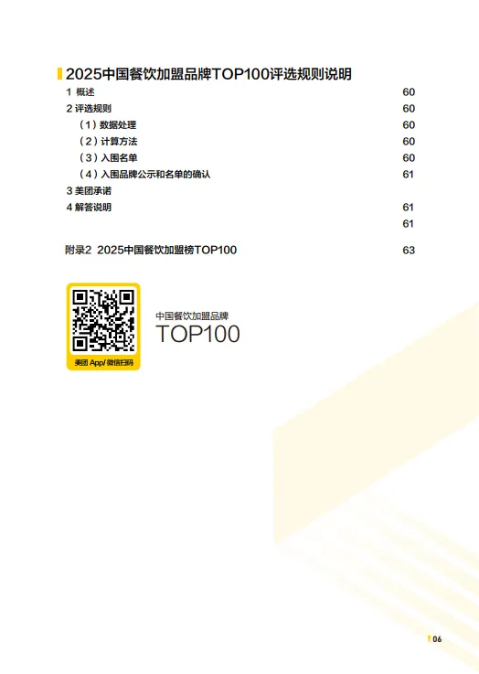 2025年中国餐饮连锁化发展白皮书-中国餐饮连锁化率已达23%-中国连锁经营协会.pdf