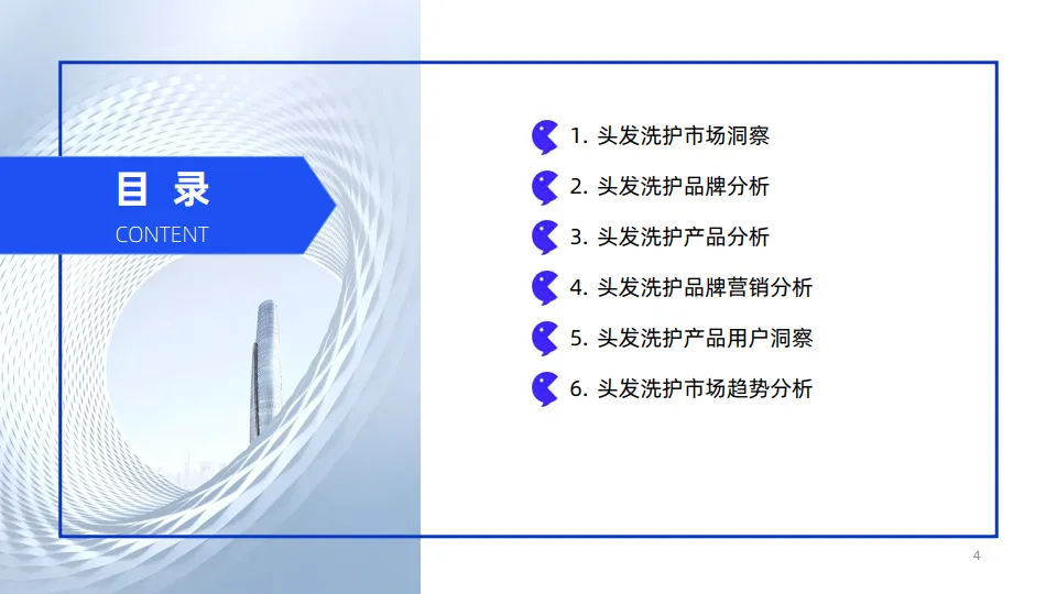 2025年线上头发洗护品类消费趋势洞察报告-用户说.pdf