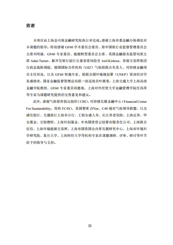 2024年上海国际绿色金融枢纽发展研究报告-上海金司南金融研究院.pdf