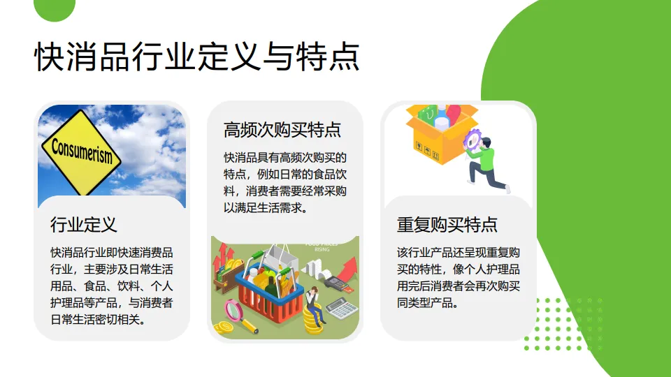 图片[5]-折扣店快消品定价研究报告.pdf-一起筹课网