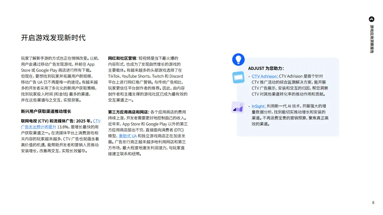 2025年游戏应用洞察报告-解锁移动营销增长机遇-Adjust.pdf