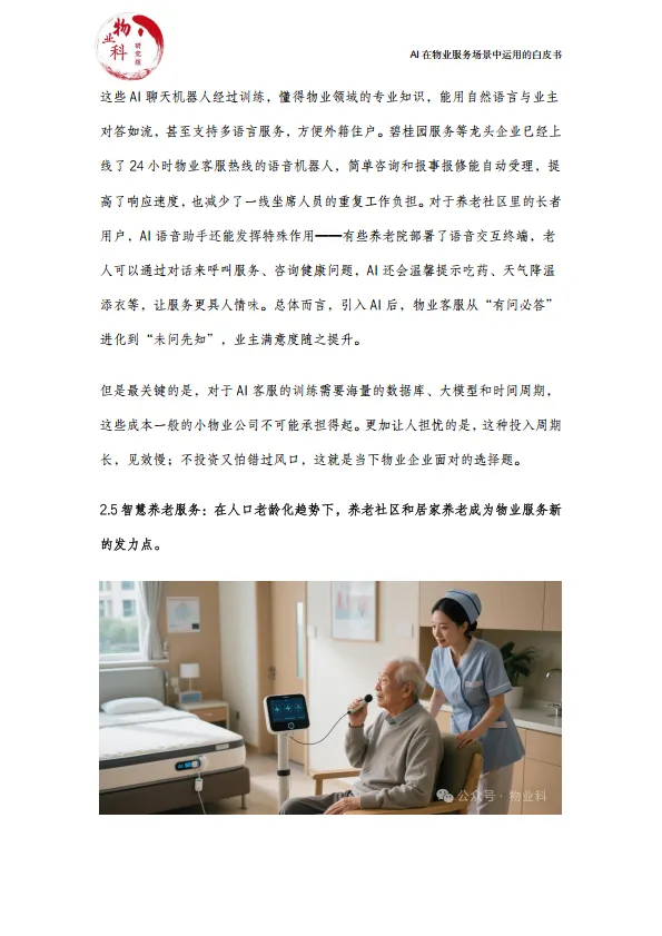 图片[8]-2025年AI在物业场景中运用的白皮书.pdf-一起筹课网