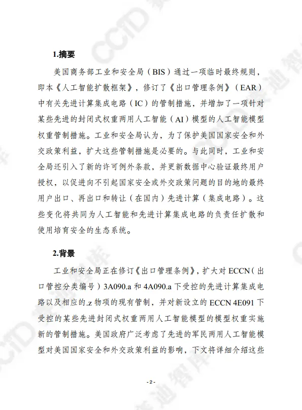 2025年第15期（总第690期）：人工智能扩散框架-赛迪译丛.pdf