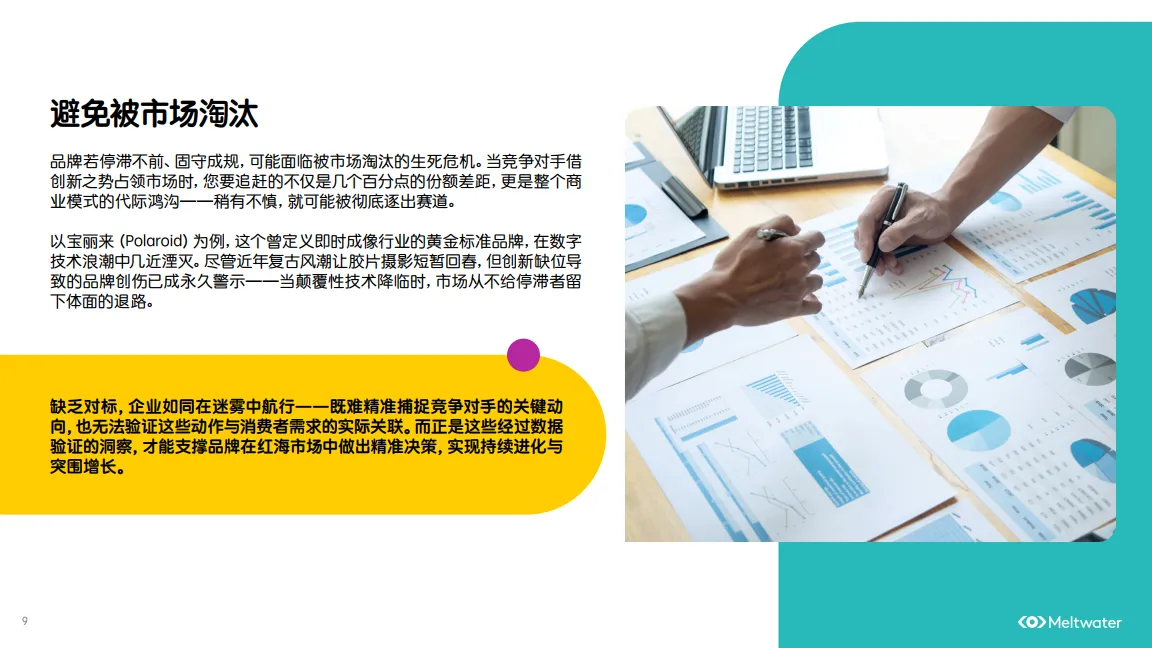 2025年社媒聆听赋能 品牌对标策略指南报告-Meltwater.pdf