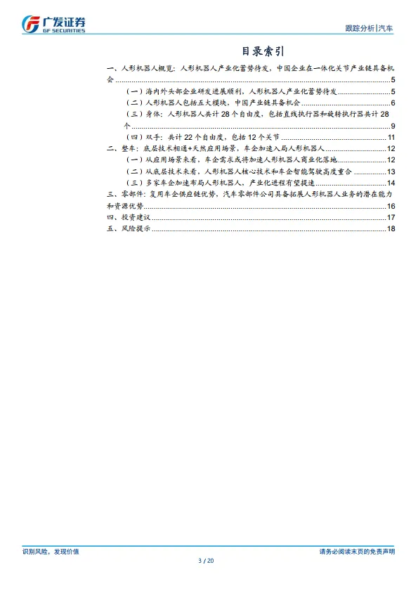 汽车行业：AI赋能汽车系列 人形机器人领域逻辑比事实更重要-广发证券.pdf