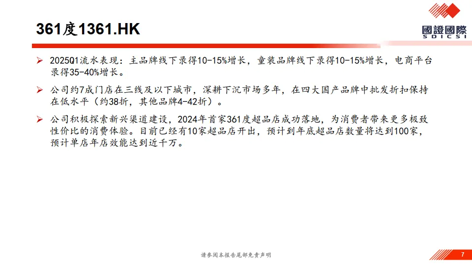 如何看新消费趋势及延续性？-国证国际证券.pdf