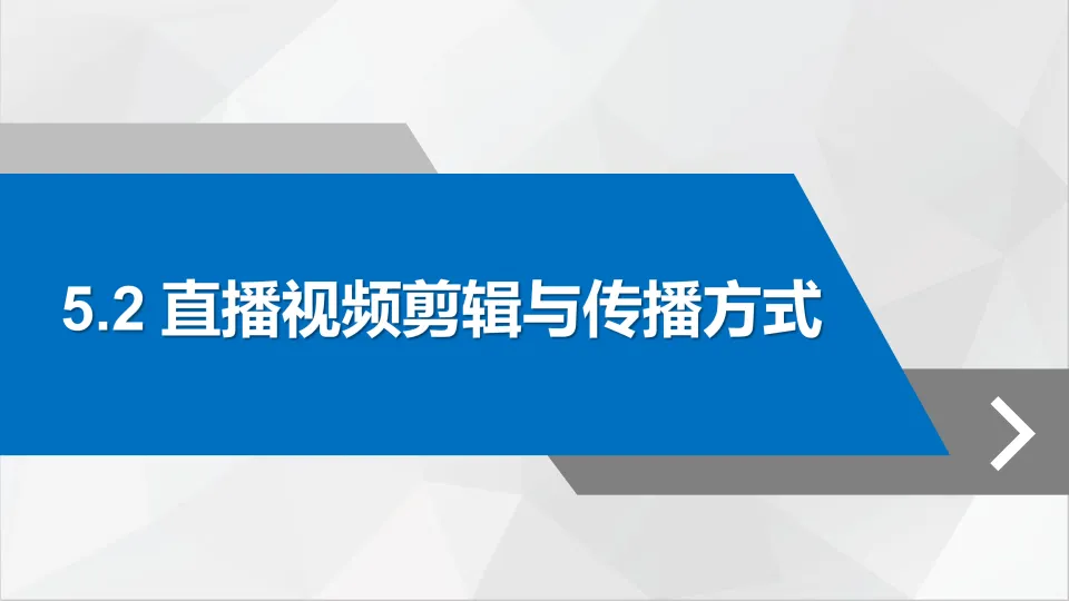 直播营销的传播与发酵.pdf
