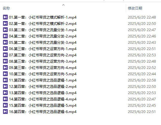 图片[3]-盗坤-小红书带货陪跑营17期2025年6月(价值1980元)-一起筹课网