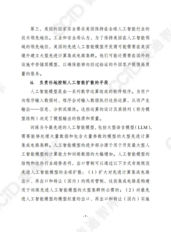 2025年第15期（总第690期）：人工智能扩散框架-赛迪译丛.pdf