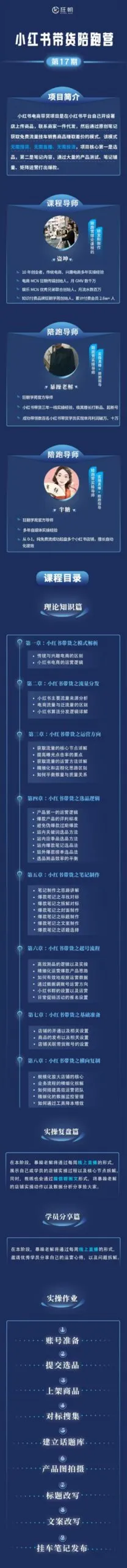 图片[2]-盗坤-小红书带货陪跑营17期2025年6月(价值1980元)-一起筹课网